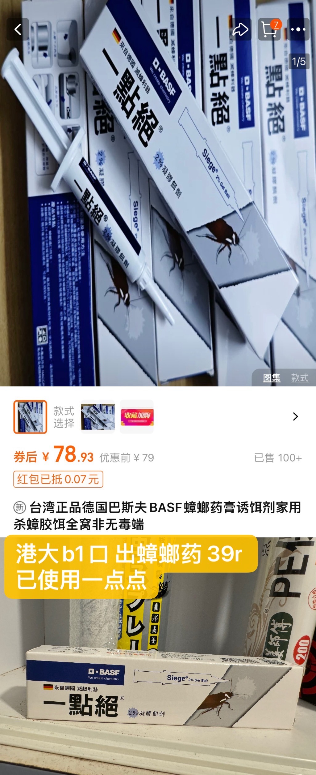 蟑螂药
