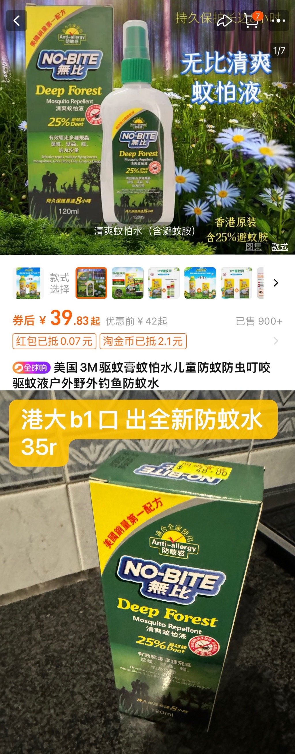 防蚊水