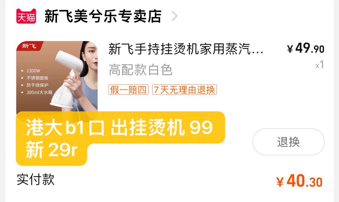挂烫机 99新