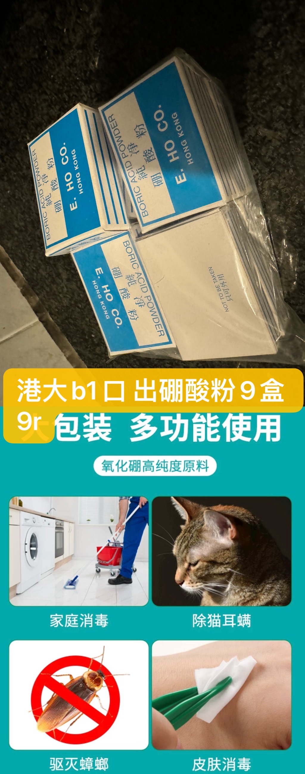 硼酸粉（消毒、灭蟑螂）