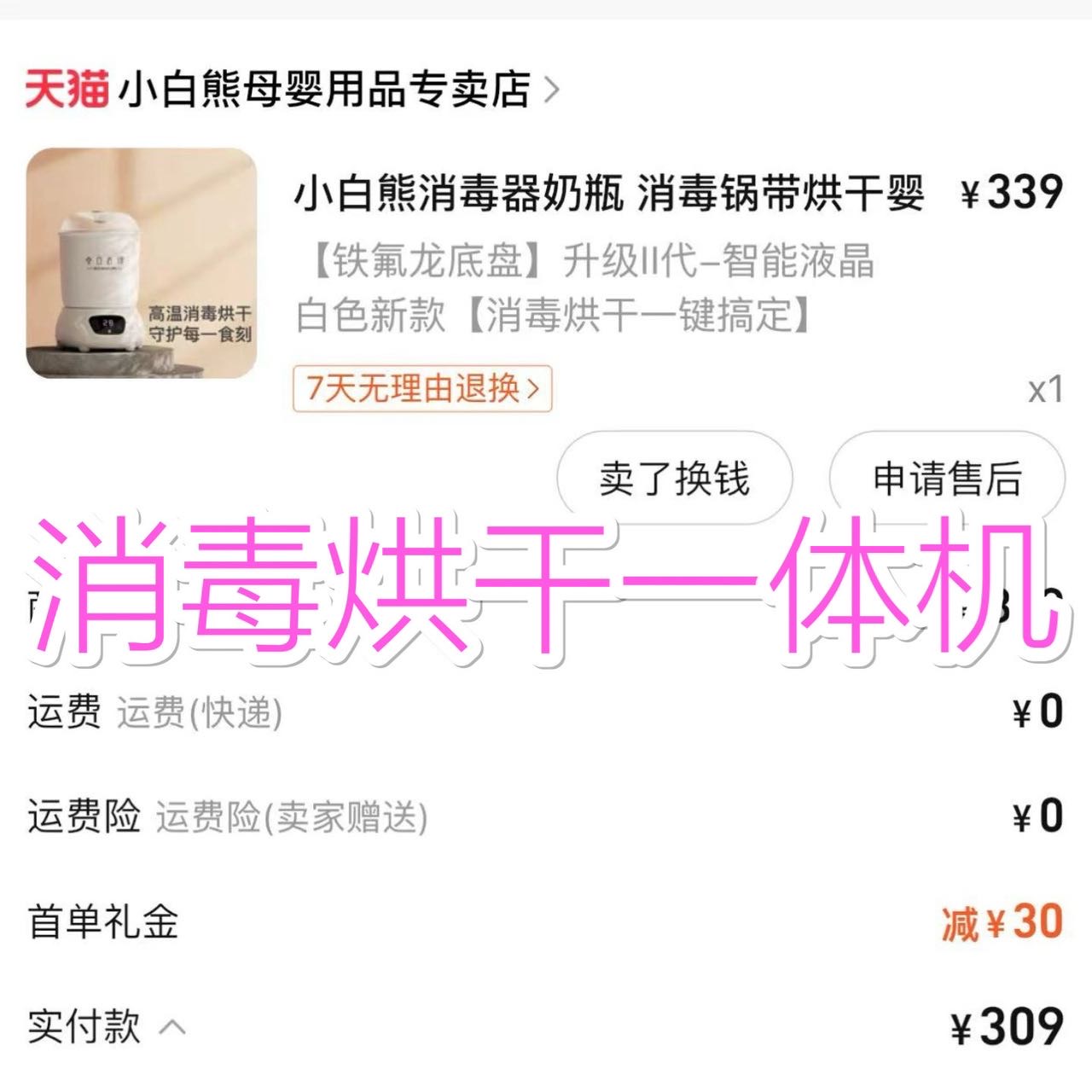母婴消毒烘干一体机