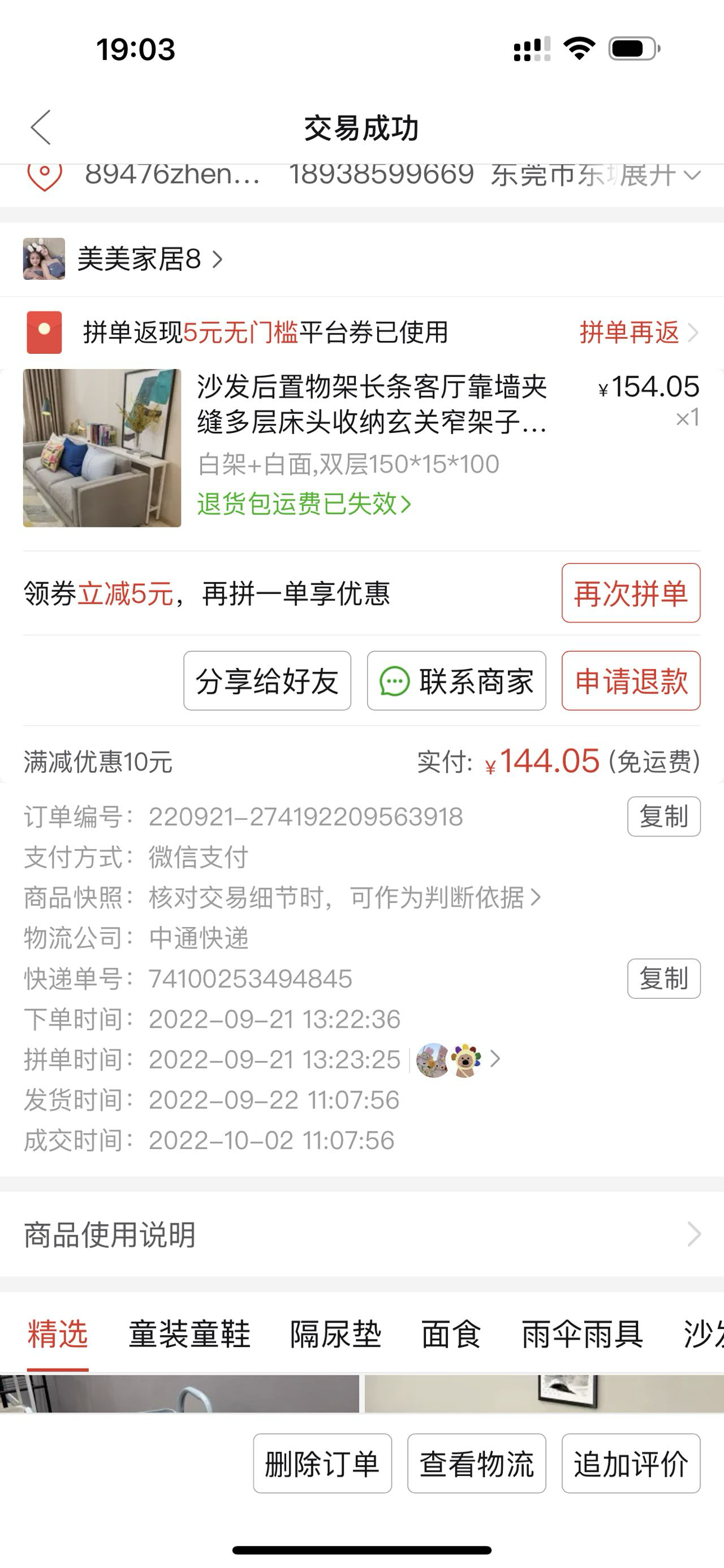窄边架子