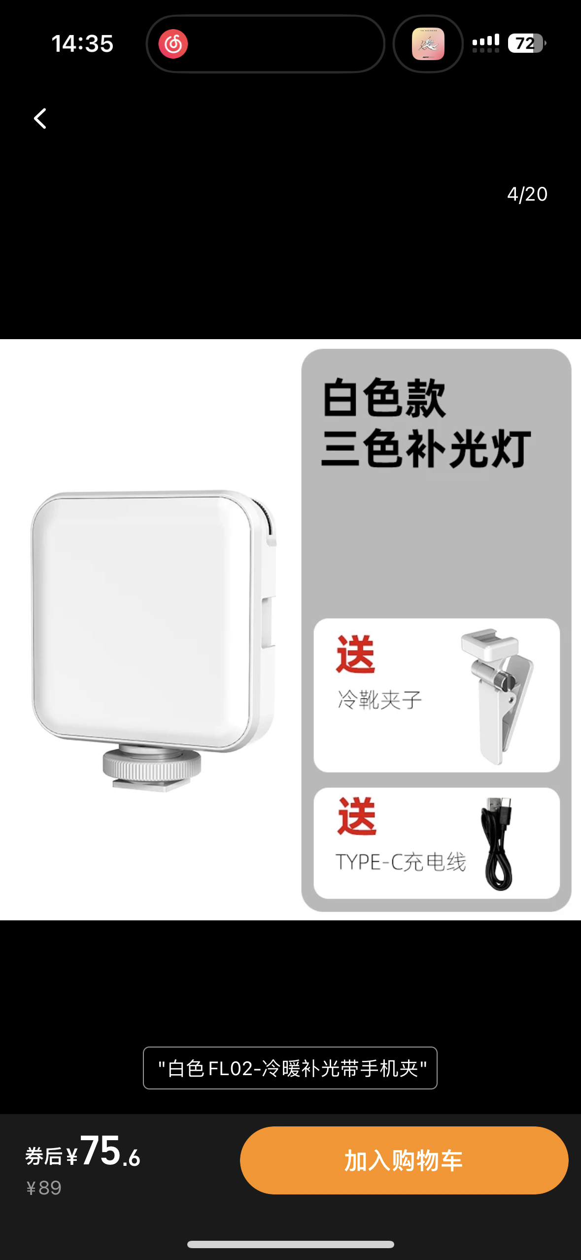 补光灯冷暖带手机夹