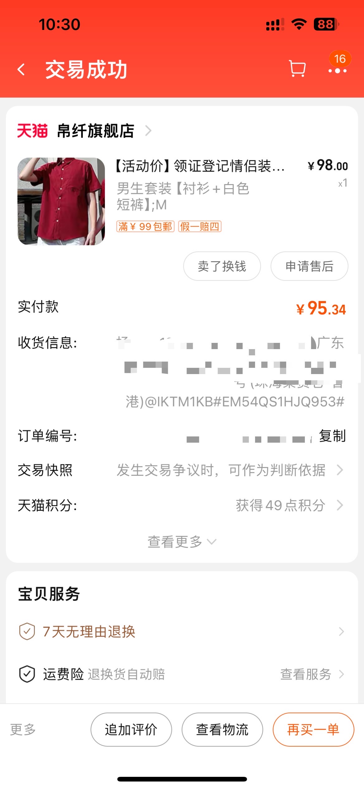 全新红衬衫