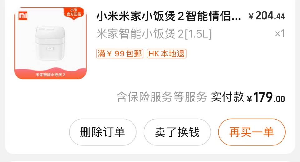 小米电饭煲