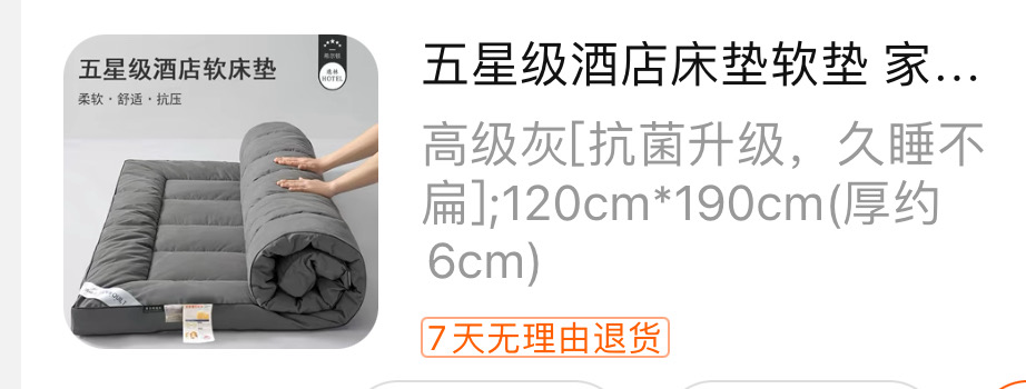 软床垫