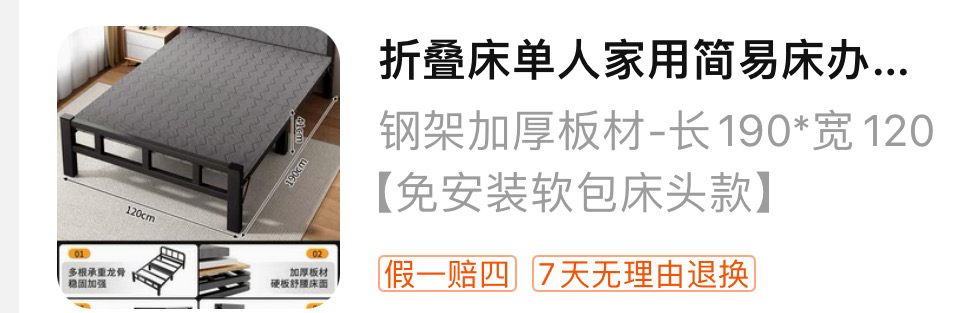 折叠床
