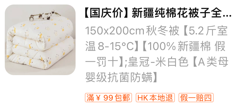 秋冬厚被子
