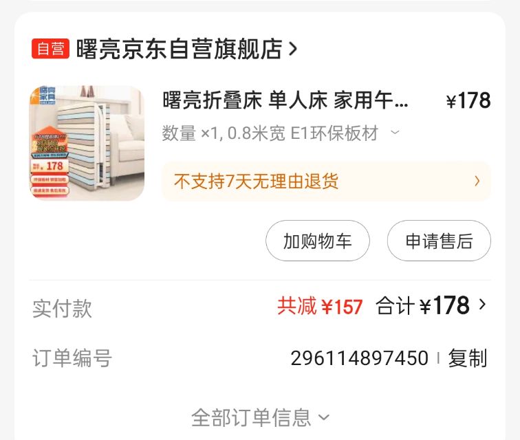 折叠床