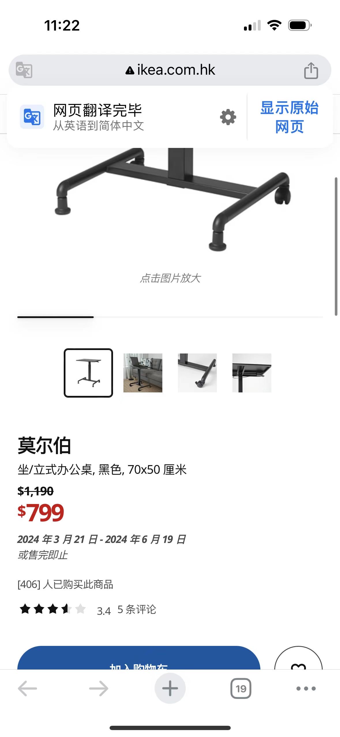 宜家可升降调节桌子