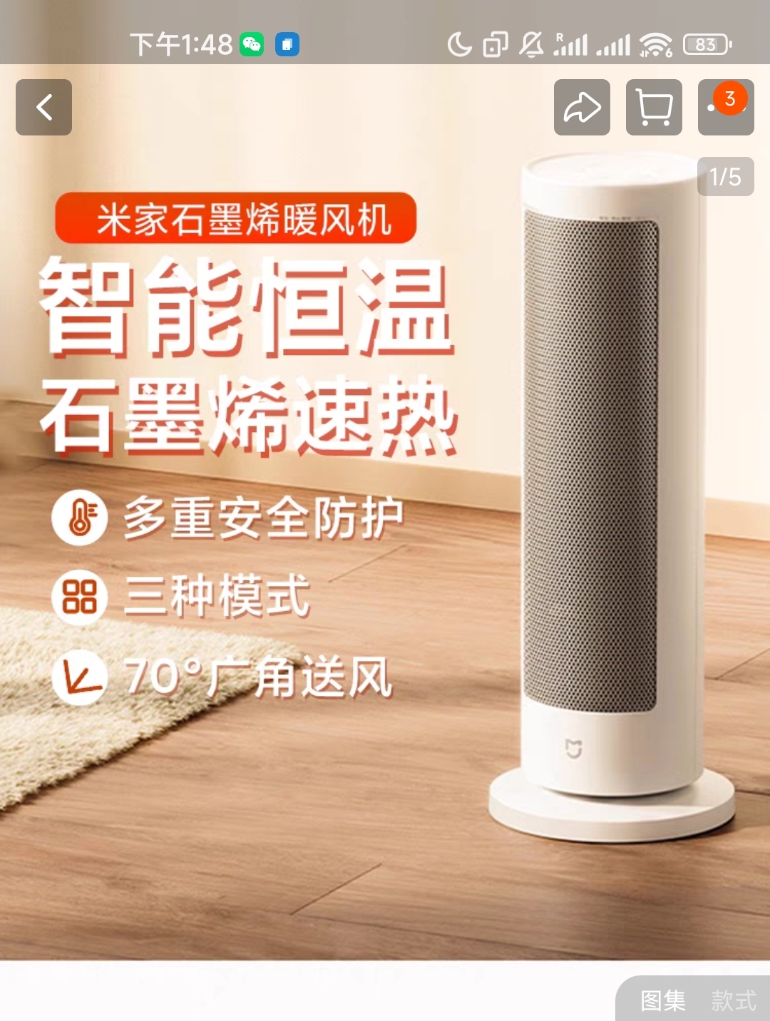小米石墨烯暖风机