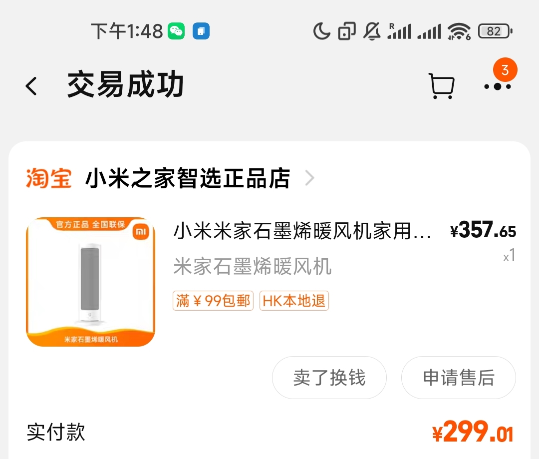 小米石墨烯暖风机