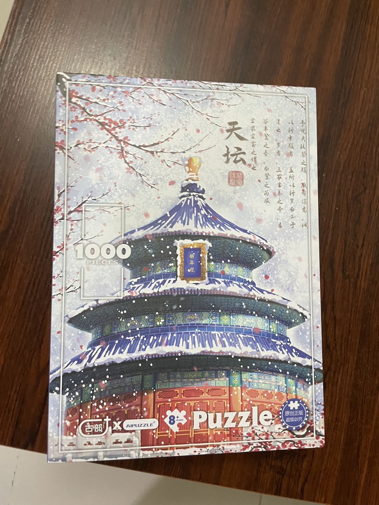 拼图