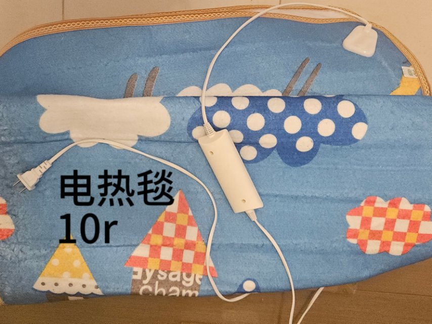 电热毯