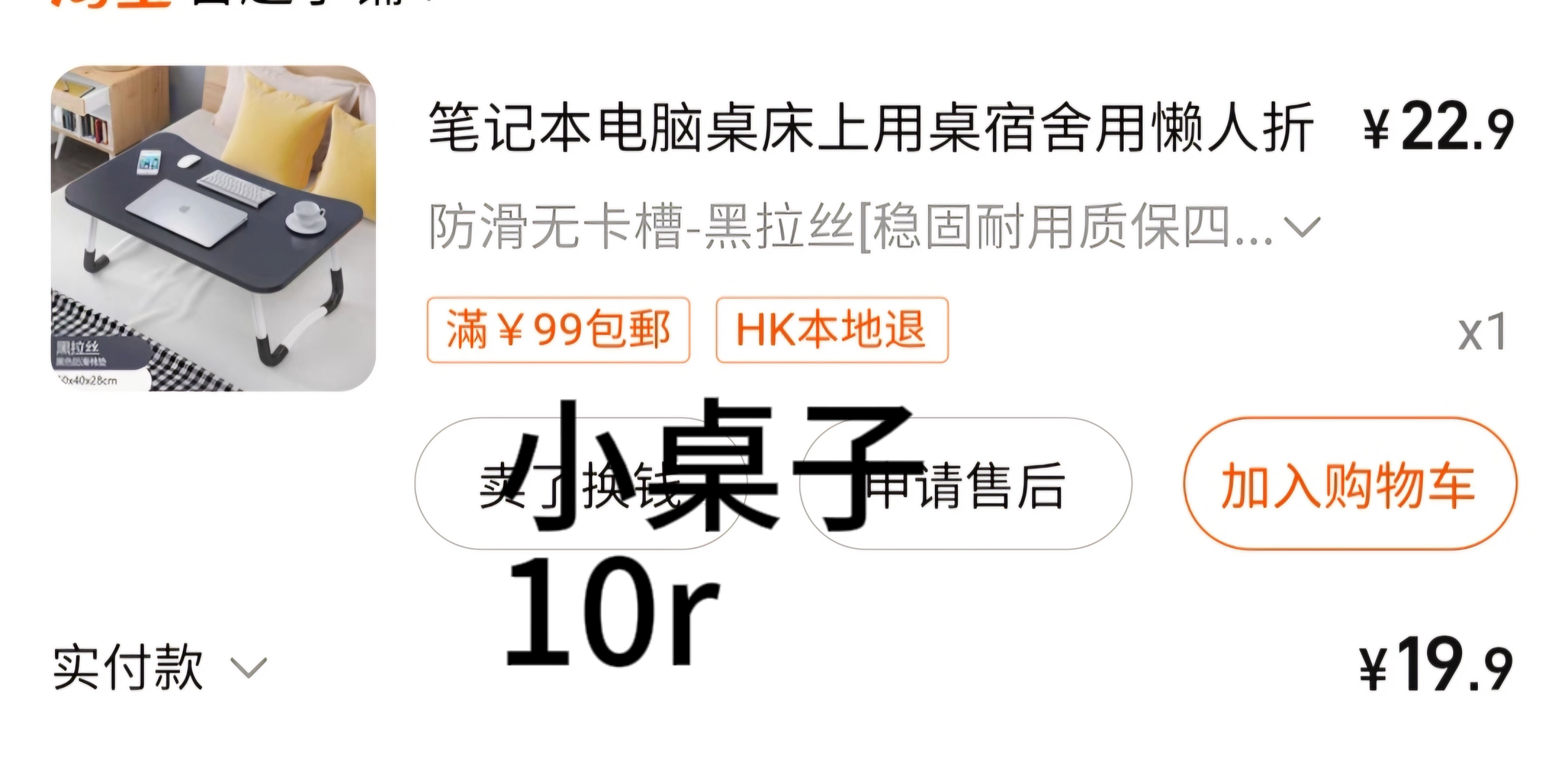 床上桌