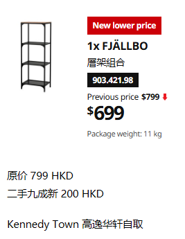 宜家FJALLBO书架