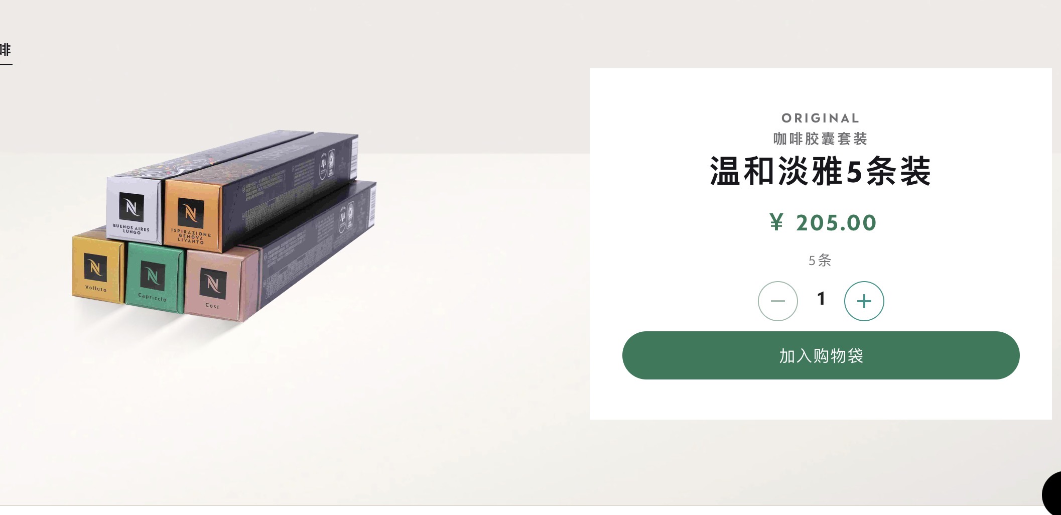 咖啡胶囊
