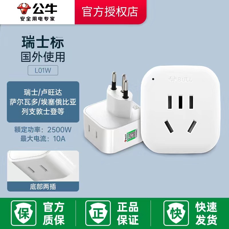 内地转欧洲转换头