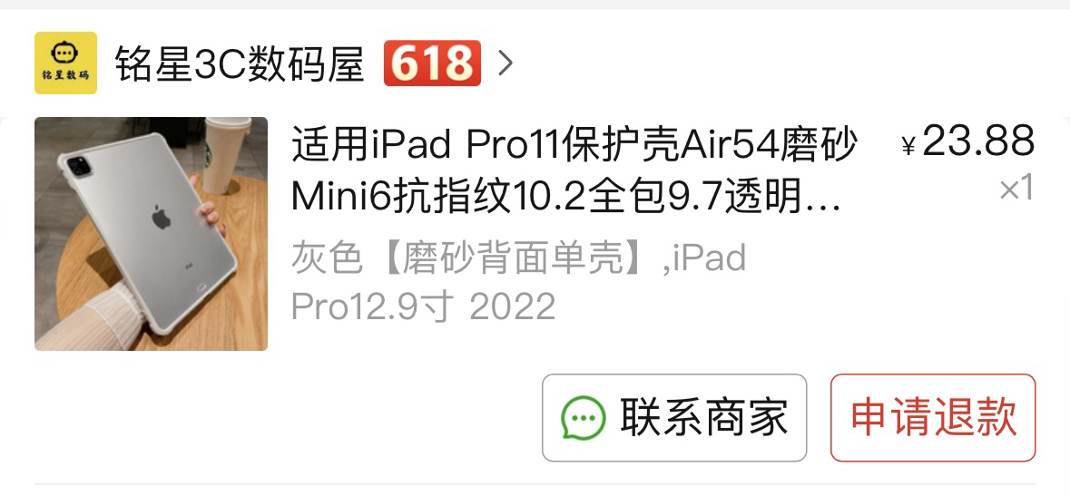 iPad 保护壳 防弯