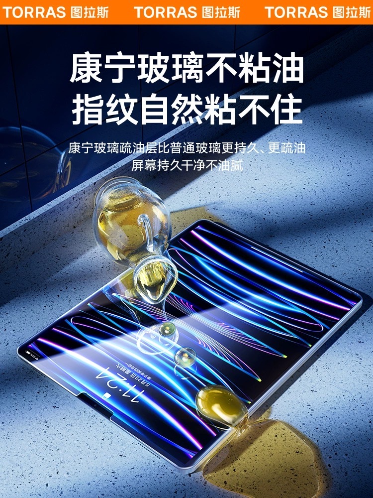 iPad 钢化膜 10.9英寸