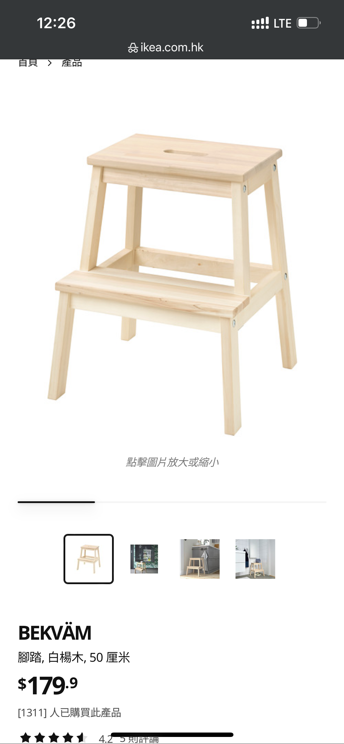 宜家 脚踏