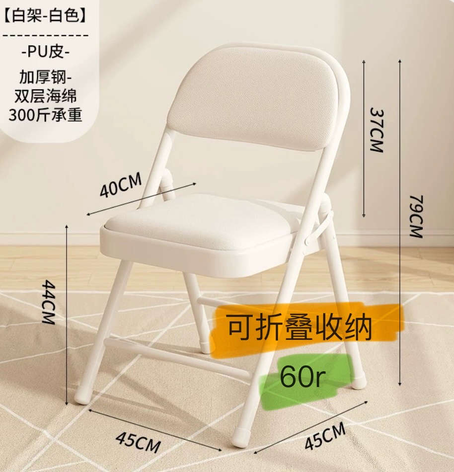 折叠靠背椅