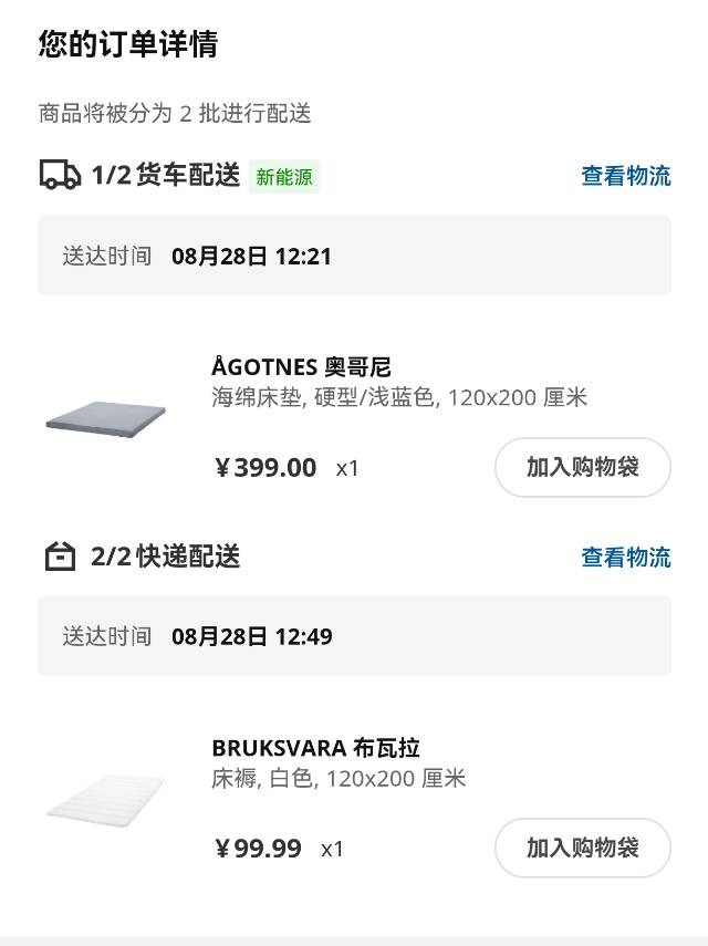 宜家1.2*2床垫