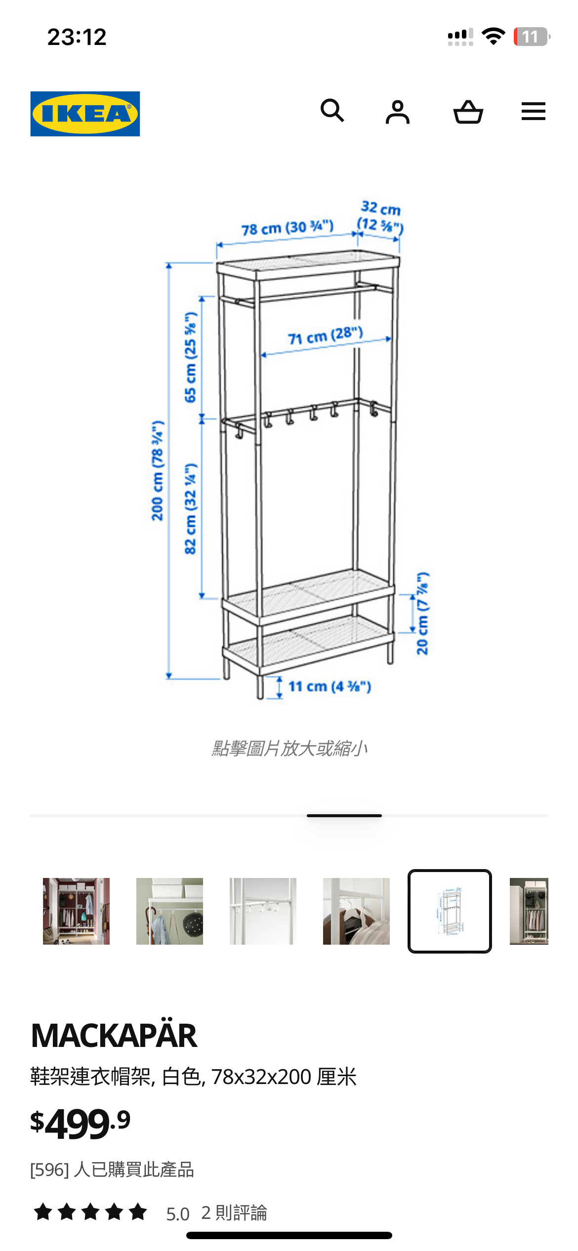 IKEA 衣架