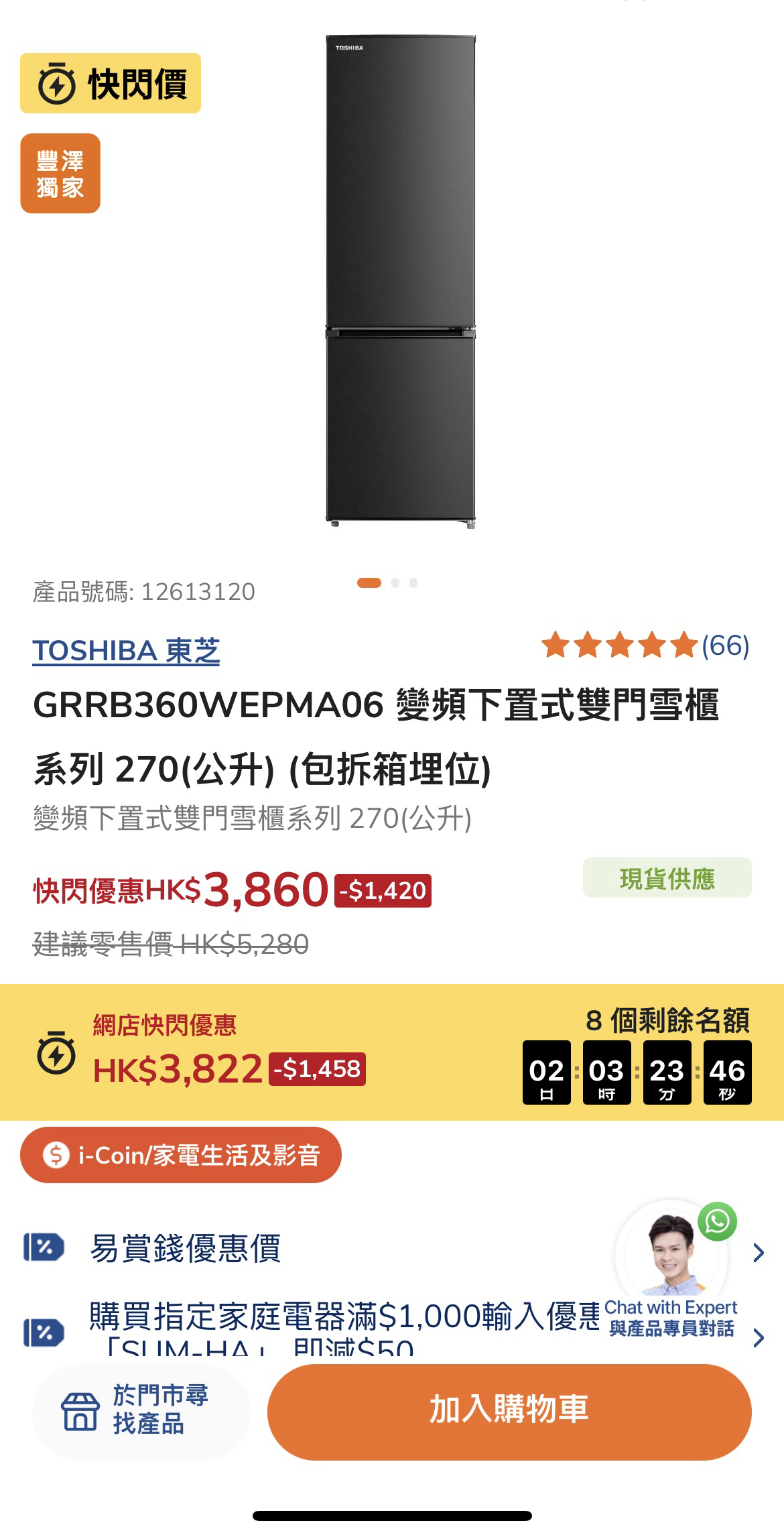 TOSHIBA東芝冰箱