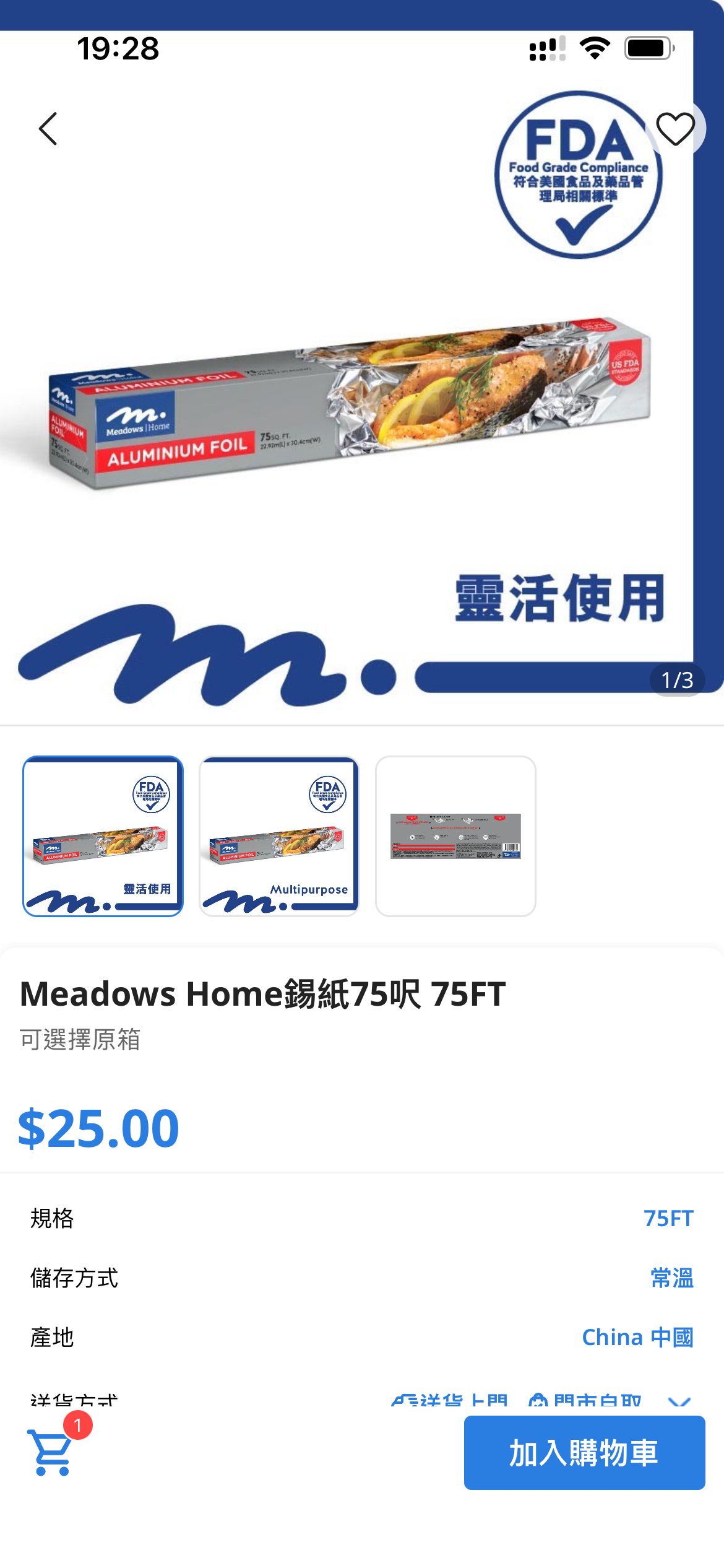 锡箔纸 22 m / 75 ft