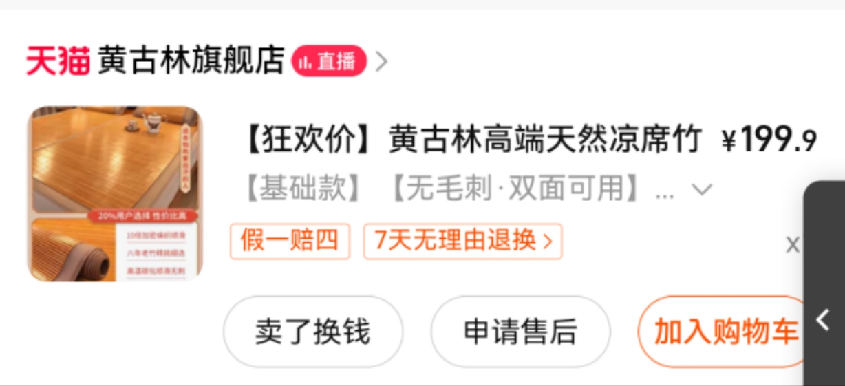 竹凉席