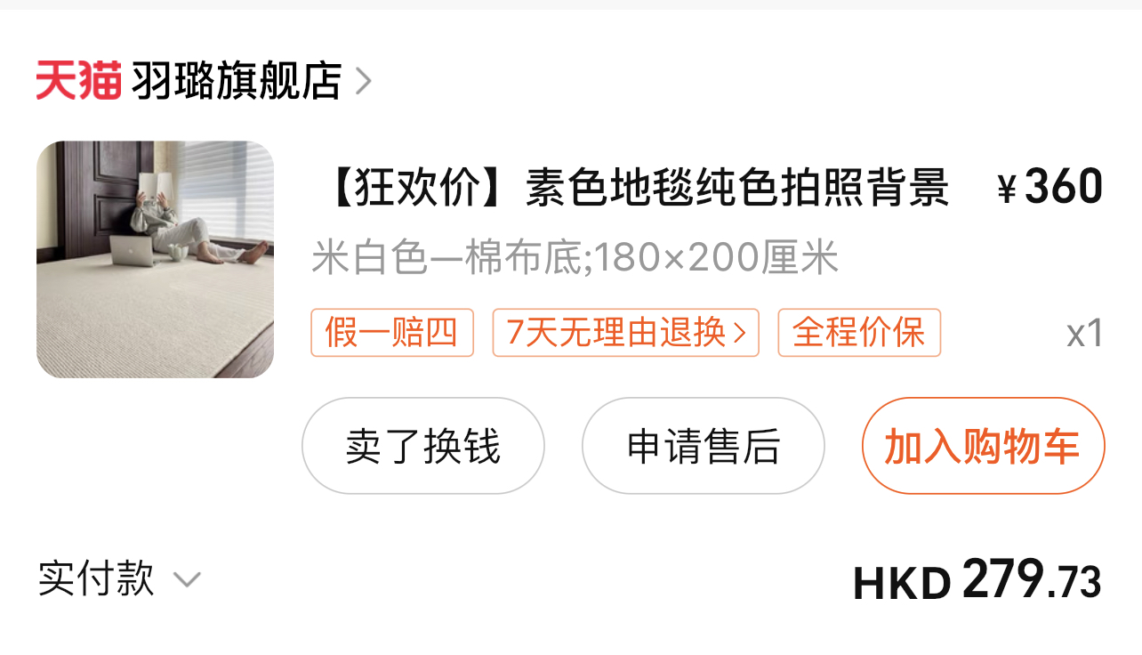 全新地毡