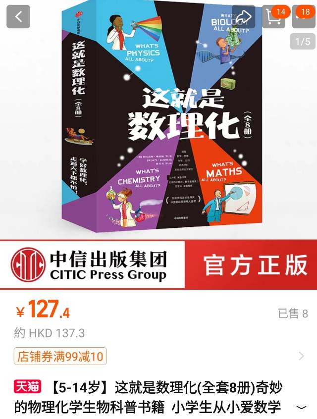书-这就是生物/数学/物理/化学