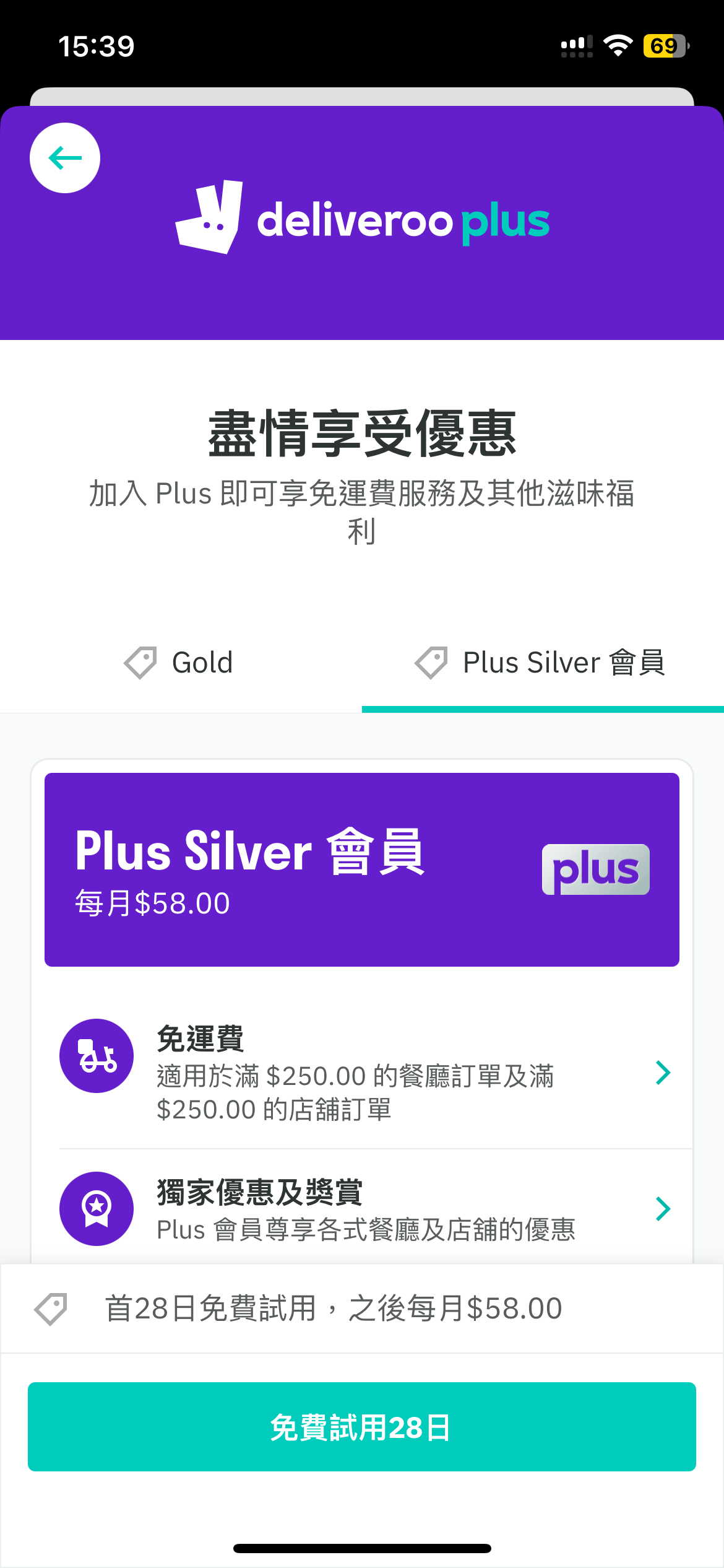 Deliveroo 六个月会员