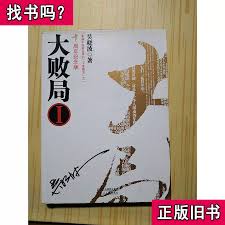 大败局 （上下册精装）吴晓波著