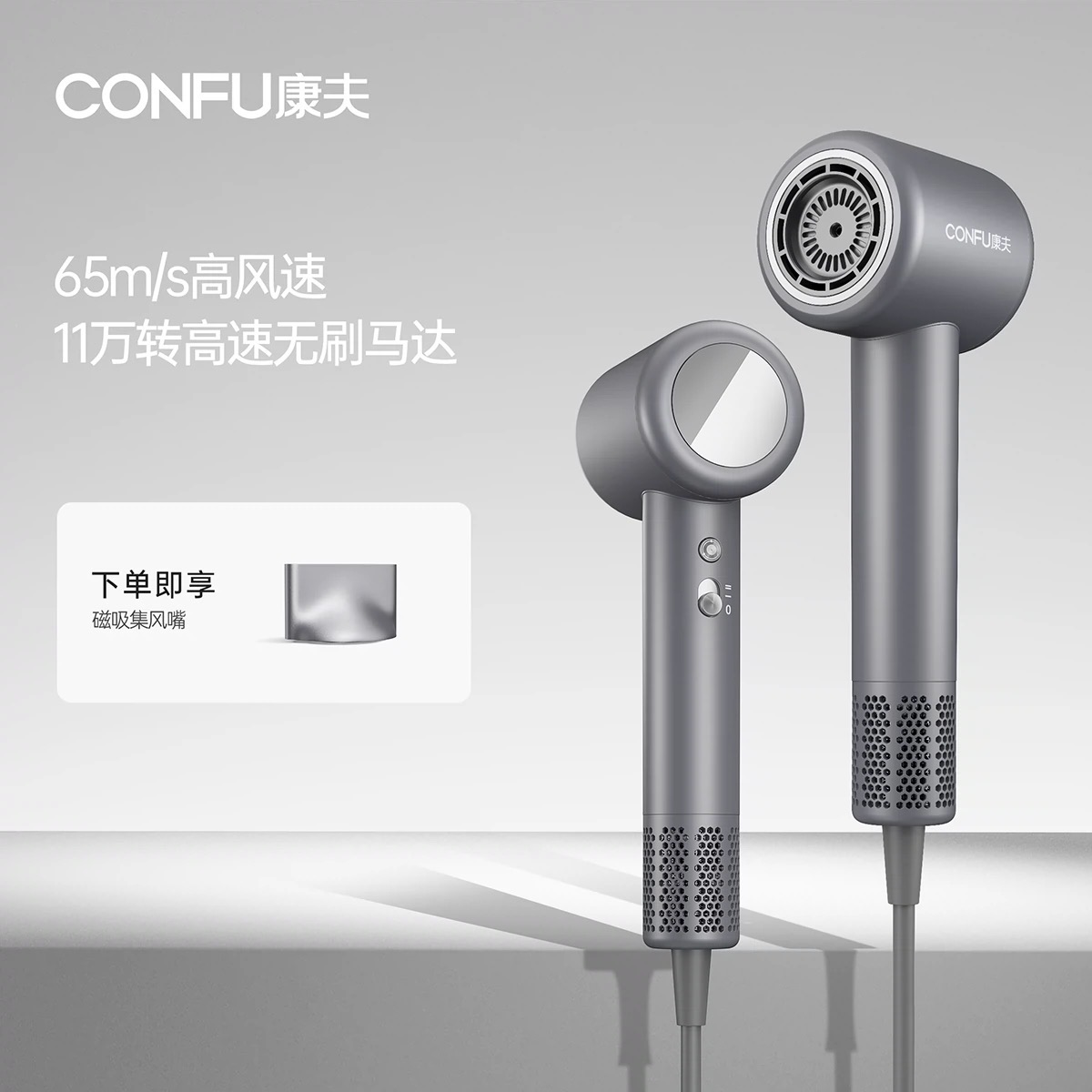 CONFU康夫高速吹风机