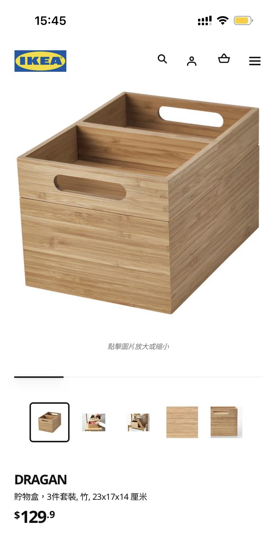 宜家竹质收纳盒