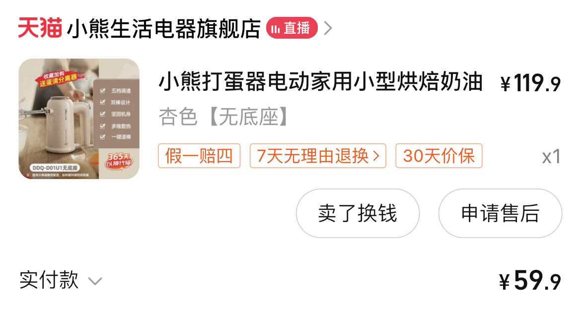打蛋器