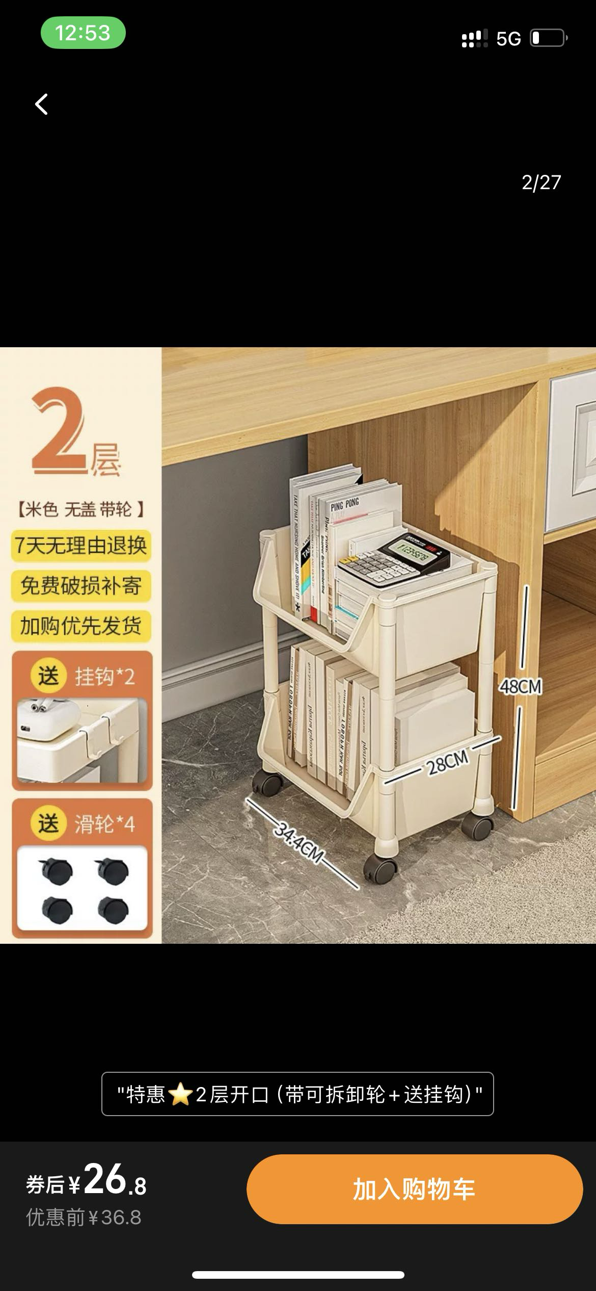 桌下可移动收纳