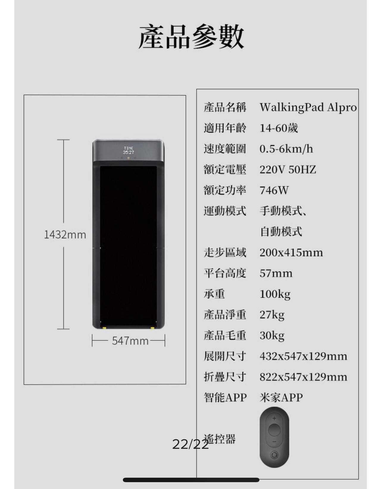 走步机