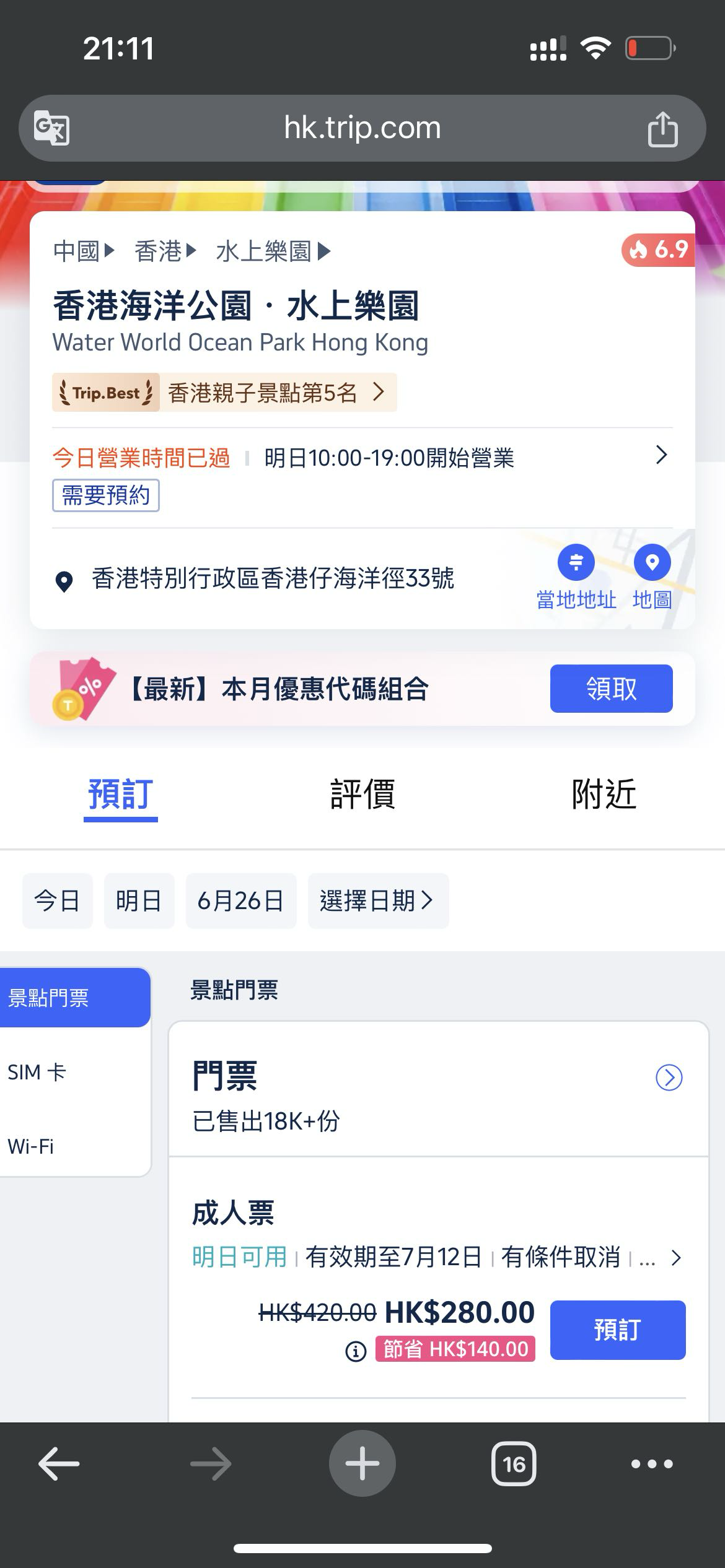 海洋公园水上乐园门票