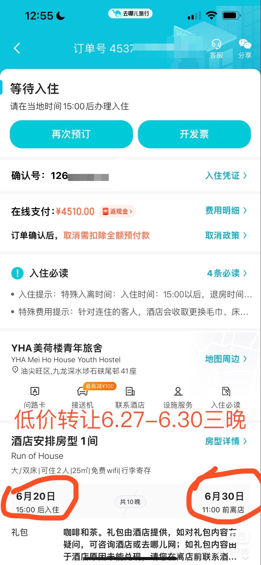 YHA美荷楼6.27-6.30三晚双人房