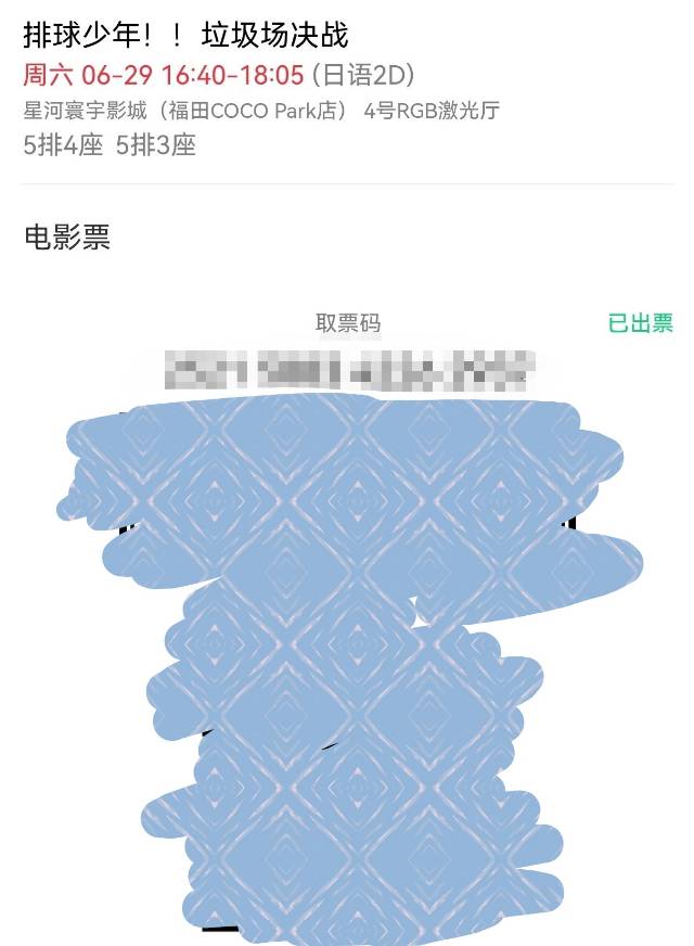 排球少年电影票