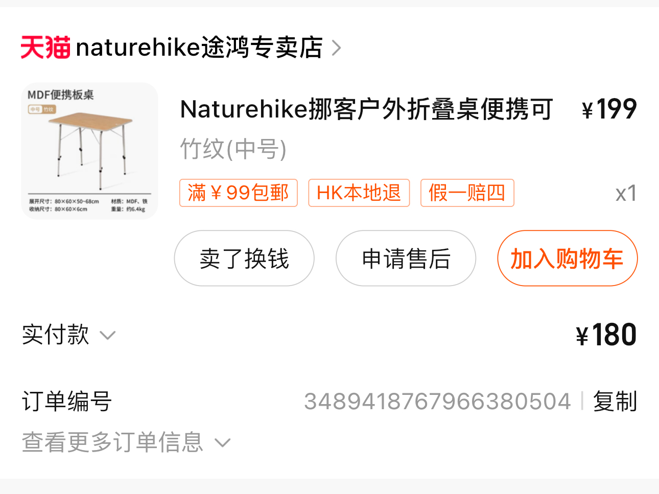 折叠桌