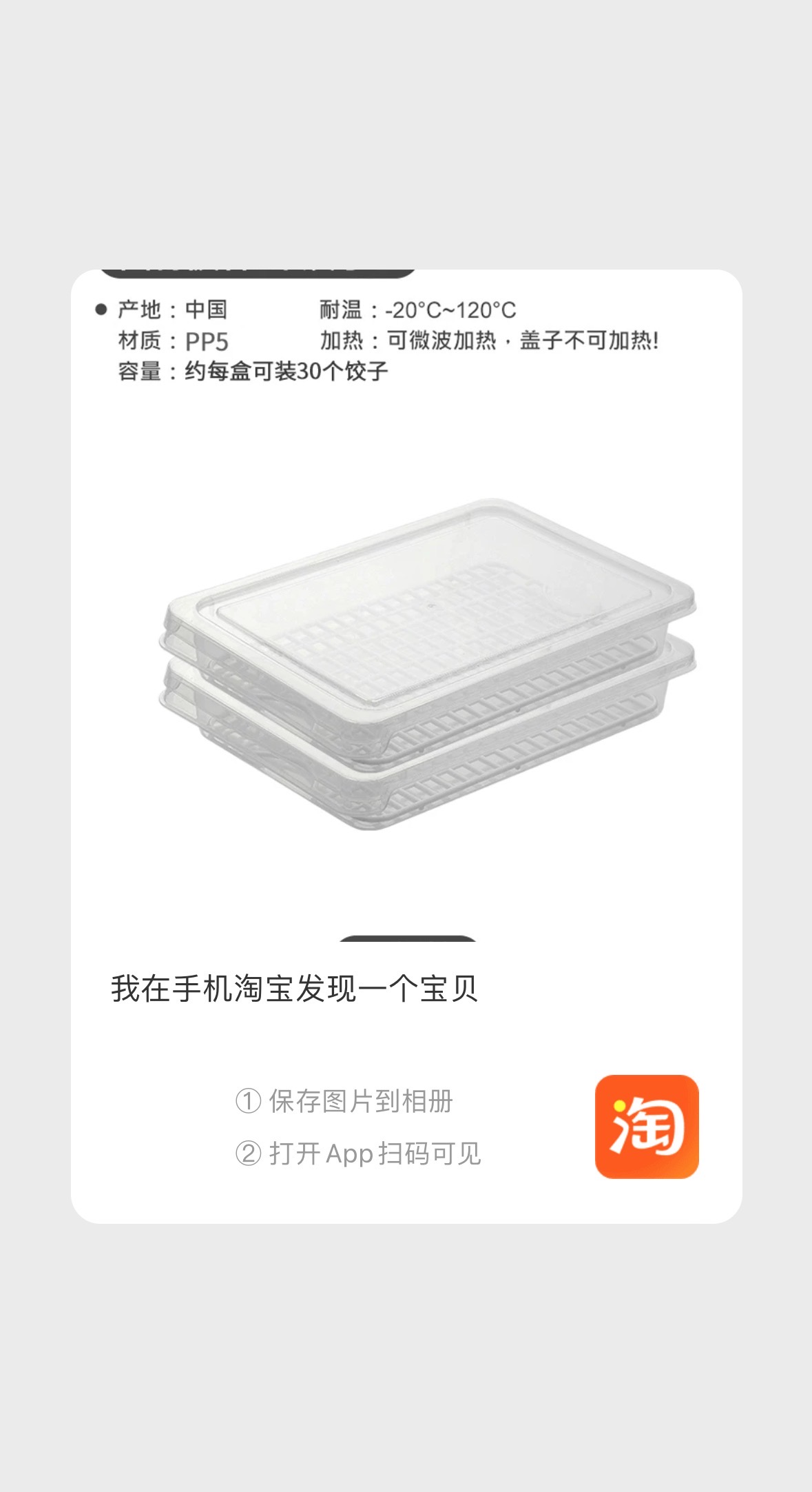 饺子收纳冷冻盒 2个 可微波