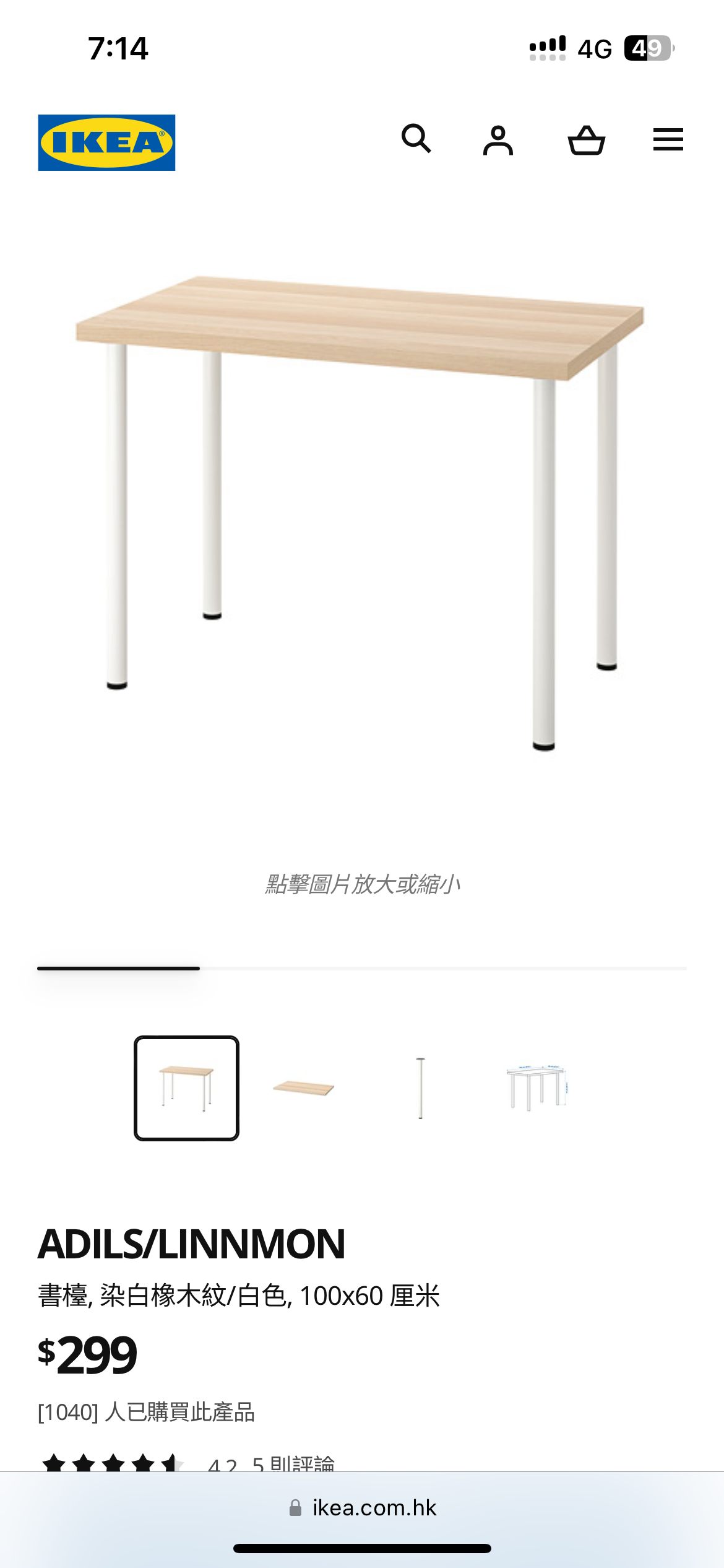 Ikea桌子
