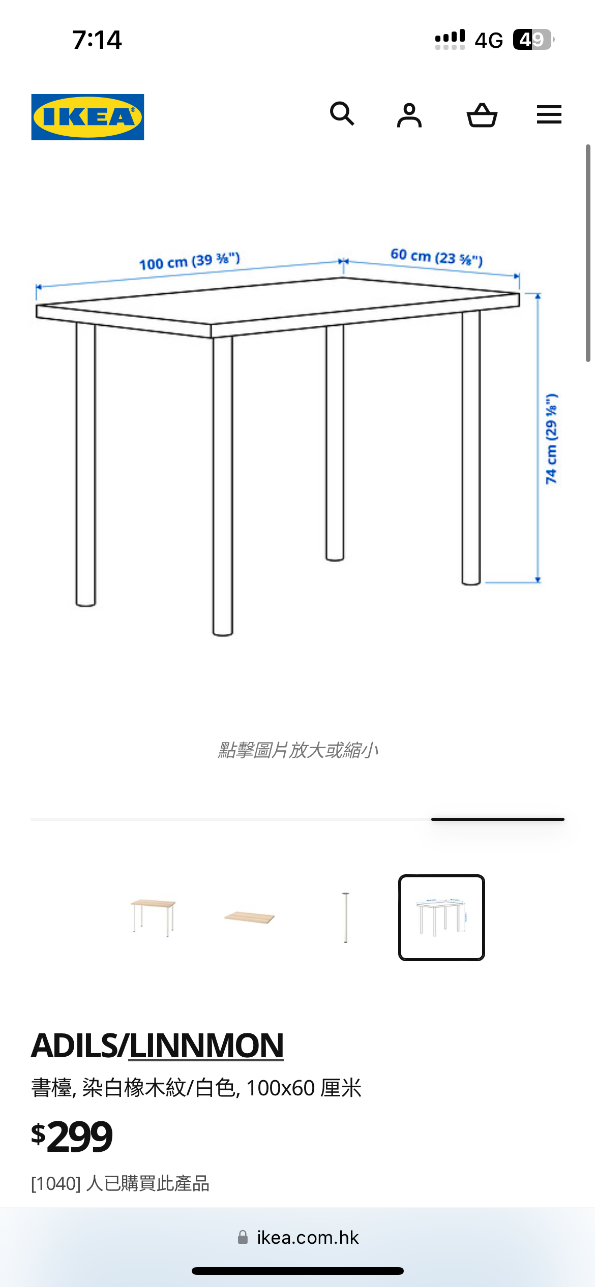 Ikea桌子