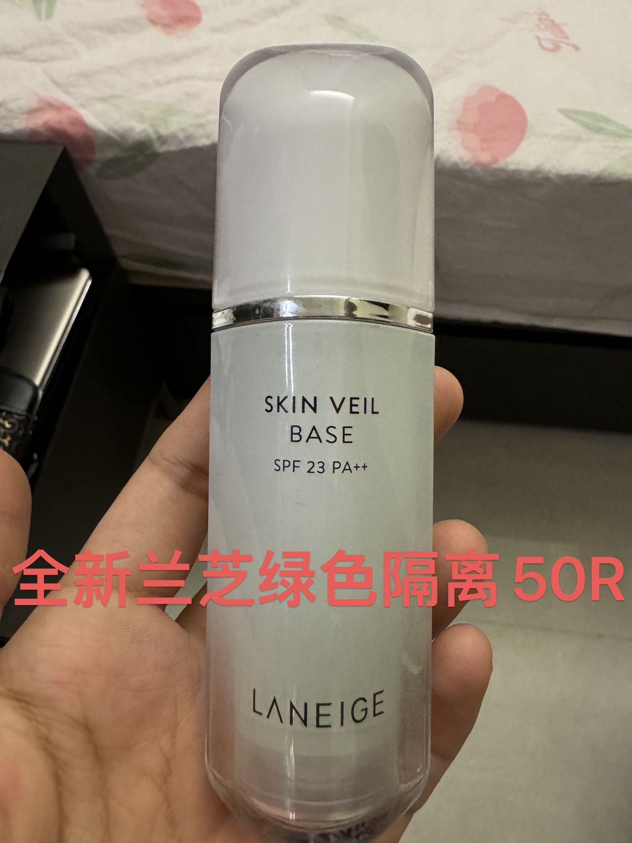 兰芝绿色隔离