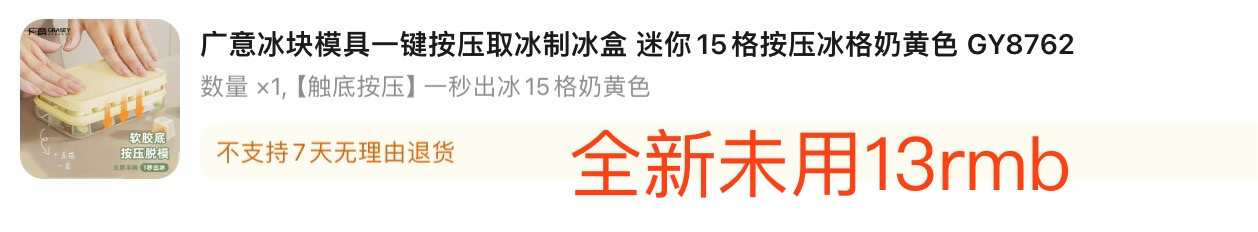 全新按压取冰格冰盒