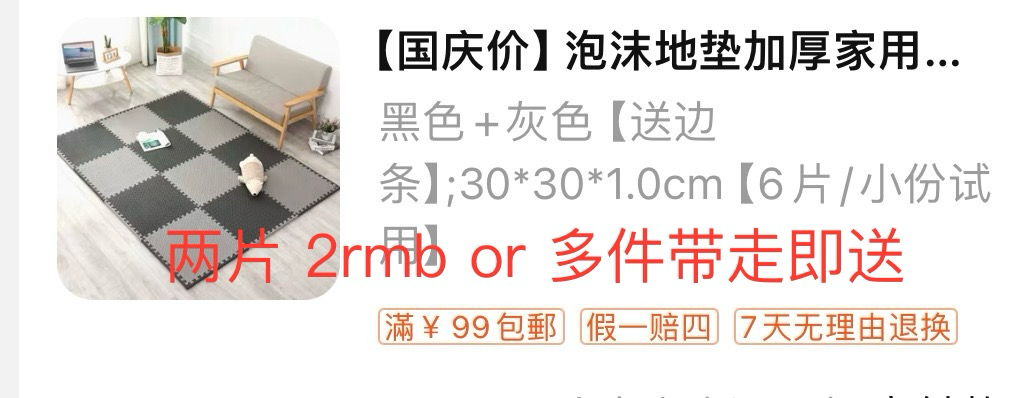 泡沫地垫x2